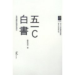 51C白書 pdf epub mobi 電子書 下載