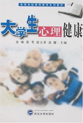 大学生心理健康 pdf epub mobi 电子书 下载
