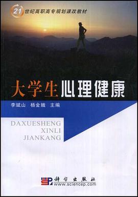 大學生心理健康 pdf epub mobi 電子書 下載