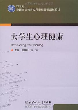 大学生心理健康