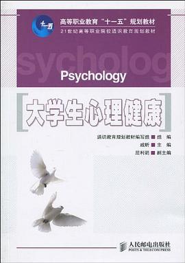 大学生心理健康