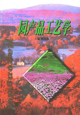園産品工藝學 pdf epub mobi 電子書 下載