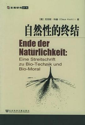 自然性的终结 pdf epub mobi 电子书 下载