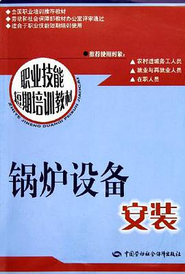 锅炉设备安装 pdf epub mobi 电子书 下载