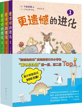 更遺憾的進化 pdf epub mobi 電子書 下載