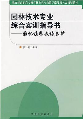 園林植物栽培養護