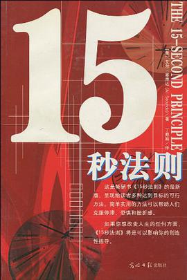 15秒法则