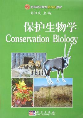 保护生物学 pdf epub mobi 电子书 下载