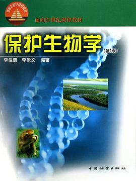 保护生物学 pdf epub mobi 电子书 下载