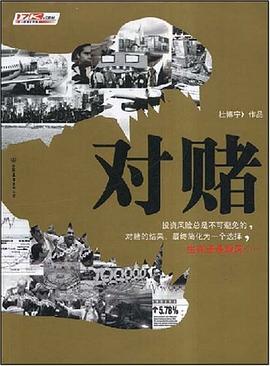 对赌 pdf epub mobi 电子书 下载