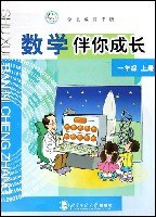 数学伴你成长 一年级 上册 pdf epub mobi 电子书 下载
