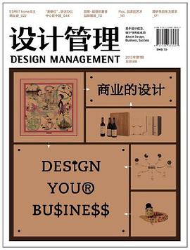 设计管理：商业的设计 pdf epub mobi 电子书 下载