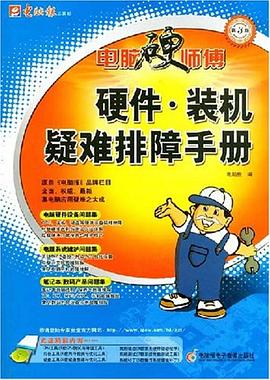 硬件·裝機疑難排障手冊 pdf epub mobi 電子書 下載