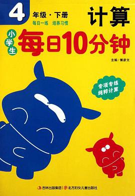 小学生每日10分钟计算(2年级上)