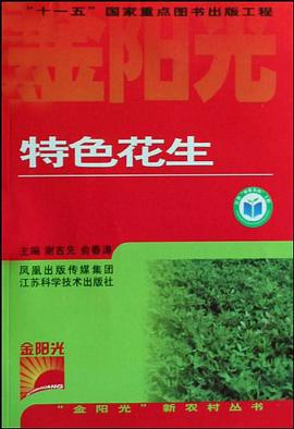 特色花生 pdf epub mobi 电子书 下载