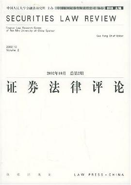证券法律评论 pdf epub mobi 电子书 下载