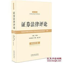 证券法律评论 pdf epub mobi 电子书 下载