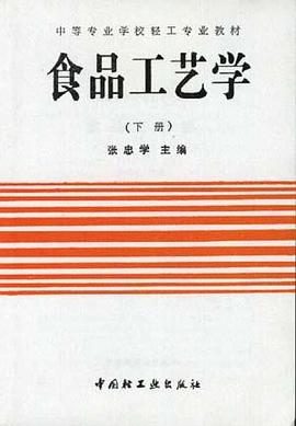 食品工艺学(下册) pdf epub mobi 电子书 下载