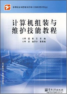 计算机组装与维护技能教程 pdf epub mobi 电子书 下载
