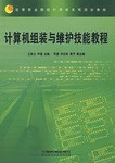 計算機組裝與維護技能教程 pdf epub mobi 電子書 下載
