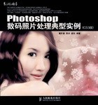 Photoshop数码照片处理典型实例 pdf epub mobi 电子书 下载