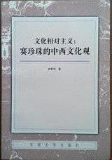 文化相对主义 pdf epub mobi 电子书 下载