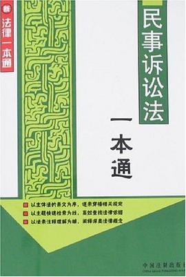 新法律一本通9