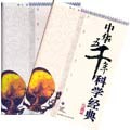 中华五千年科学经典（上下册） pdf epub mobi 电子书 下载