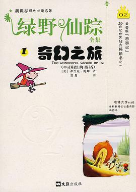 绿野仙踪全集(1)-奇幻之旅 pdf epub mobi 电子书 下载