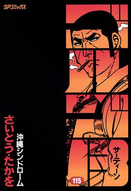 ゴルゴ13 (115) pdf epub mobi 電子書 下載
