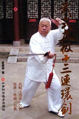 武式太极十三连环剑 pdf epub mobi 电子书 下载