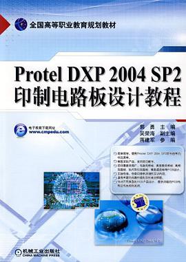 Protel DXP 2004 SP2印制电路板设计教程