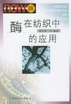 酶在纺织中的应用 pdf epub mobi 电子书 下载