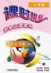 课时优化重难点课课练（上册） pdf epub mobi 电子书 下载