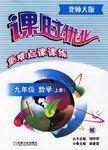 课时优化重难点课课练（上册） pdf epub mobi 电子书 下载