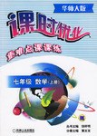 课时优化重难点课课练（上册） pdf epub mobi 电子书 下载