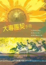 大專團契手冊 pdf epub mobi 电子书 下载