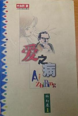爱之病 pdf epub mobi 电子书 下载