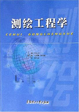 测绘工程学 pdf epub mobi 下载