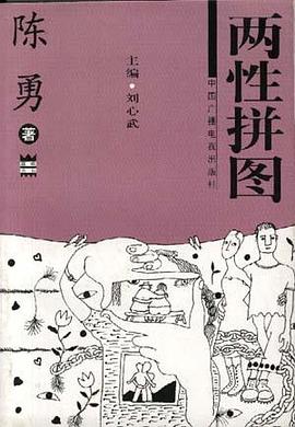两性拼图 pdf epub mobi 电子书 下载