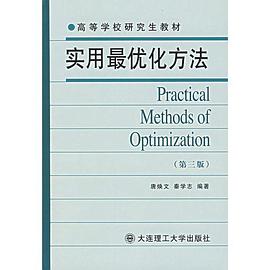 实用最优化方法 pdf epub mobi 电子书 下载
