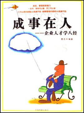 成事在人 pdf epub mobi 电子书 下载