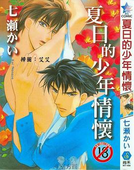 夏日的少年情懷 pdf epub mobi 電子書 下載