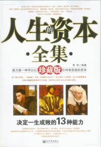 人生的资本全集