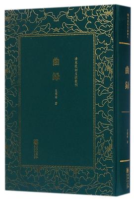 曲录 pdf epub mobi 电子书 下载