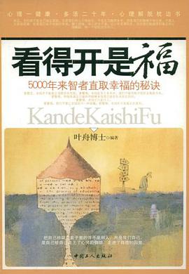 看得开是福 pdf epub mobi 电子书 下载