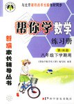 八年级下学期用（第16册） pdf epub mobi 电子书 下载