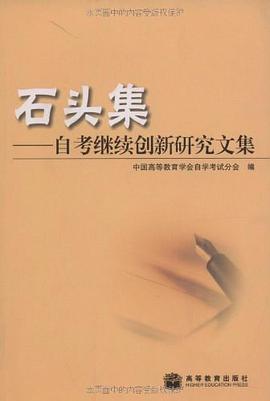 石头集 pdf epub mobi 电子书 下载