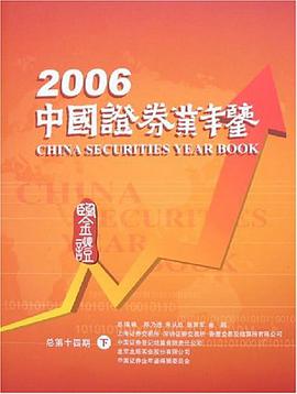 2006中国证券业年鉴（上下） pdf epub mobi 电子书 下载