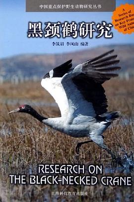 黑頸鶴研究 pdf epub mobi 電子書 下載